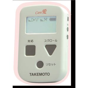 タケモトデンキ 徘徊検知 Care愛超音波離床検知S（4）コンセントコール（ペンダント）