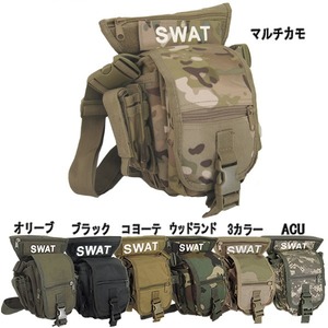 Ｕ．Ｓ．・ＳＷＡＴ・レッグポーチ ・ショルダー・2ＷＡＹバック レプリカブラック
