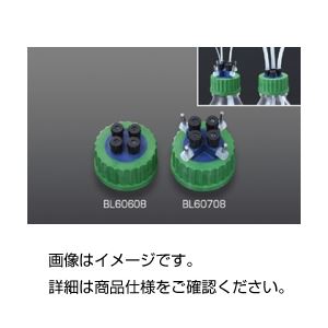 （まとめ）ボトルキャップ（半硬質・硬質用）BL60708【×3セット】