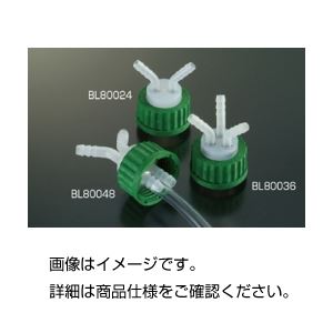 （まとめ）ボトルキャップ（軟質チューブ用）BL80048【×3セット】