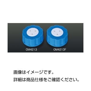（まとめ）ボトルキャップ（ルアーポート付）OM4214F【×3セット】