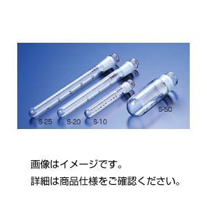 共栓試験管 S-20（10本）