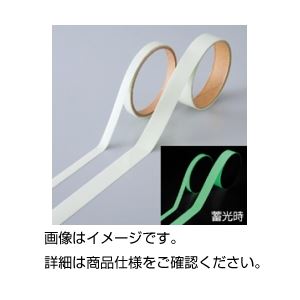 （まとめ）高輝度蓄光テープ 25mm×5m【×3セット】