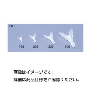 （まとめ）ミニフィッティング Y型VFY506（10個）【×5セット】