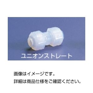 （まとめ）チューブジョイント ユニオンストレート US-8【×10セット】