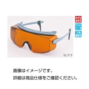 レーザー光完全吸収めがねYL-717エキシマ