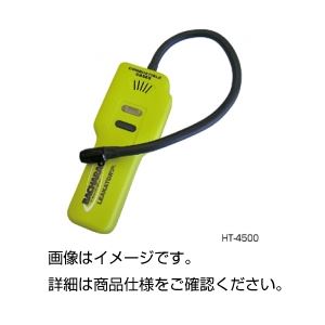ポータブル型ガス検知器HT-4500（Jr.）