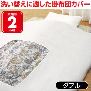 掛け布団カバー2枚組み 【ダブルサイズ】 