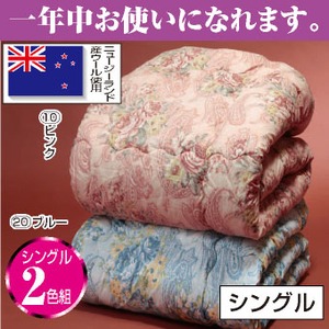 羊毛キルト加工掛け布団 【2色組み/シングルサイズ(ピンク・ブルー(青)) ニュージーランド産 花柄 日本製