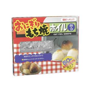 おにぎりもち焼きホイル 50枚入