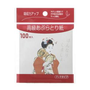 高級あぶらとり紙 はんなり 100枚入