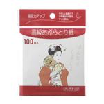 高級あぶらとり紙 はんなり 100枚入