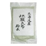 北海道産 天然根昆布粉末 50g