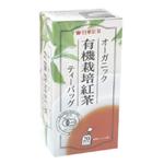 オーガニック 有機栽培紅茶20袋入