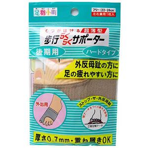 足指小町 歩行らくらくサポーター ハード 1枚入