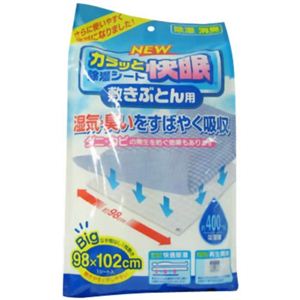 New カラっと快眠 除湿シート 敷きぶとん用